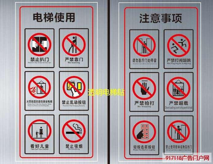 透明电梯安全提示贴用什么材质制作的