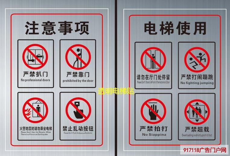 透明电梯安全提示贴上一般印刷哪些内容