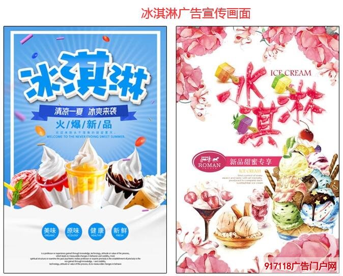 冰淇淋广告宣传画面怎么制作的？