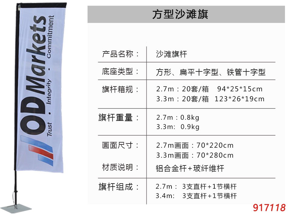 方型刀型道旗参数