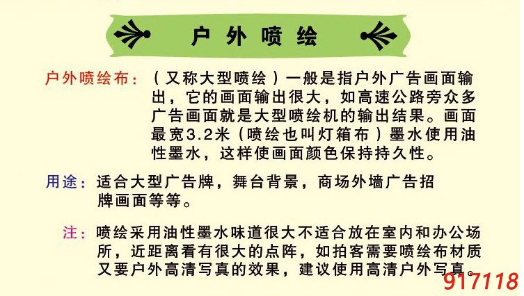 户外喷绘介绍