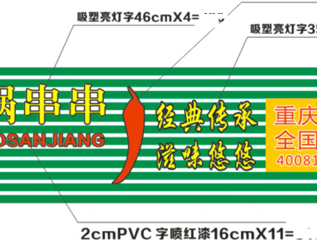 串串店门头广告牌效果图 门头细节报价参考图
