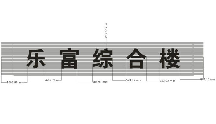 店招门头 广告字安装尺寸说明图 设计示范图