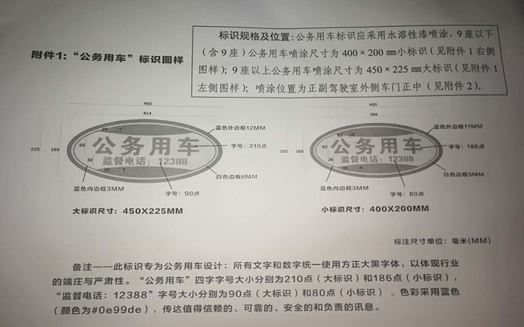 《公务用车》标识图样尺寸规格 公务车身标识