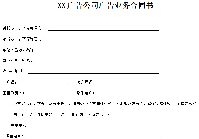 《广告制作合同》范文下载