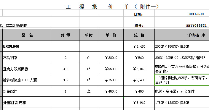 《广告工程报价清单》 Excel表格报价范文打包下载