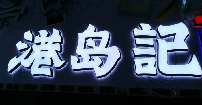 迷你字