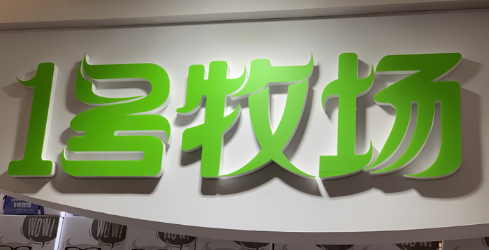 PVC+泡沫字