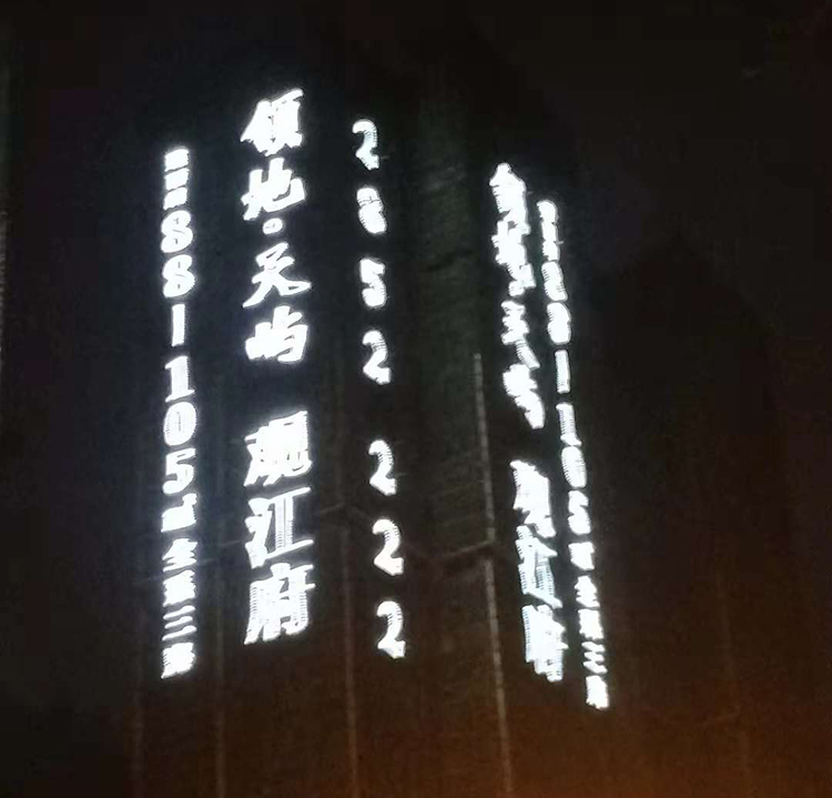 夜间网格字展示