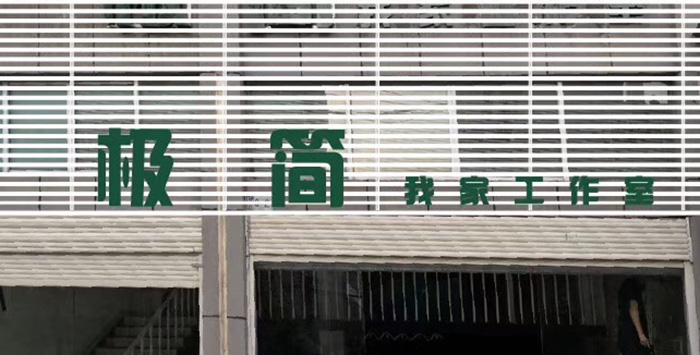 铁皮字招牌