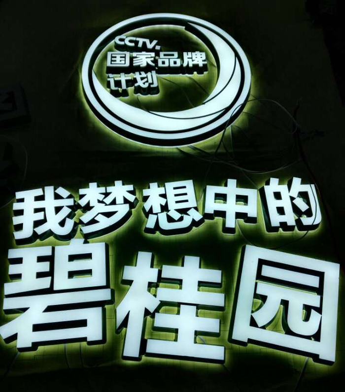 迷你发光字