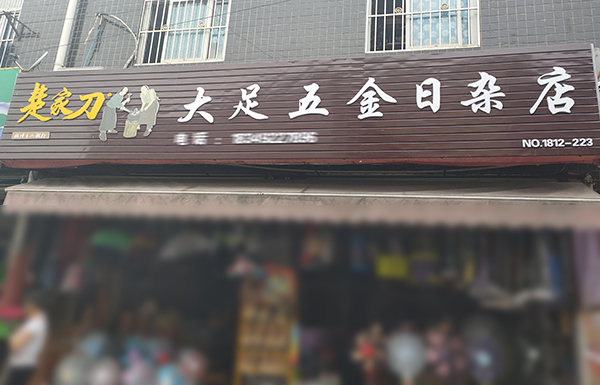 PVC店招