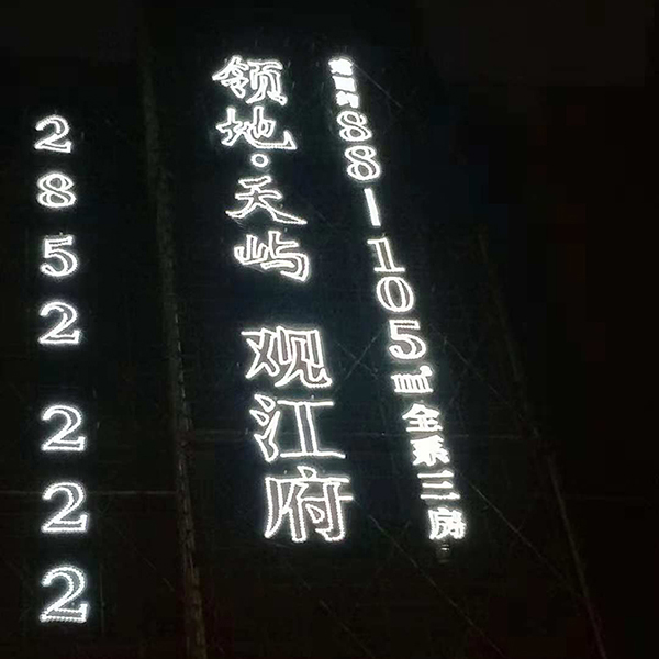 楼体led发光字楼盘挂网字 网格大字