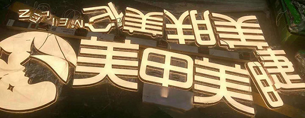 迷你字发光字