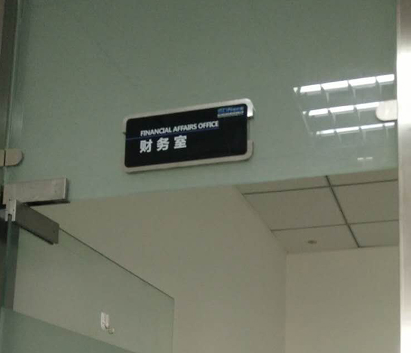 经理室门牌指示牌 各个科室的名字牌