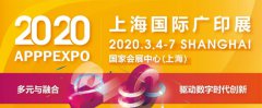 2020第二十八届上海国际广告技术设备展览会【时间表_地点】