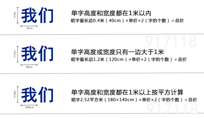 广告字价格计算图