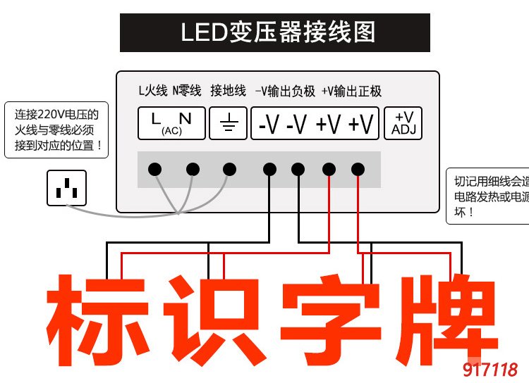 广告字变压器接线图