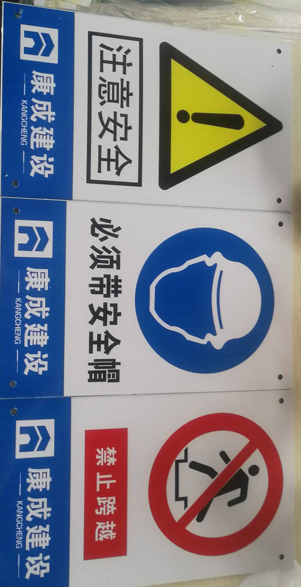 安全警示牌