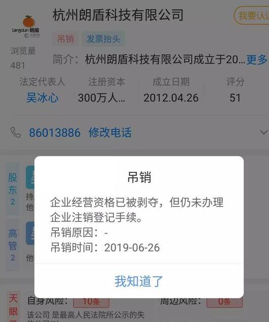 公司被吊销消息