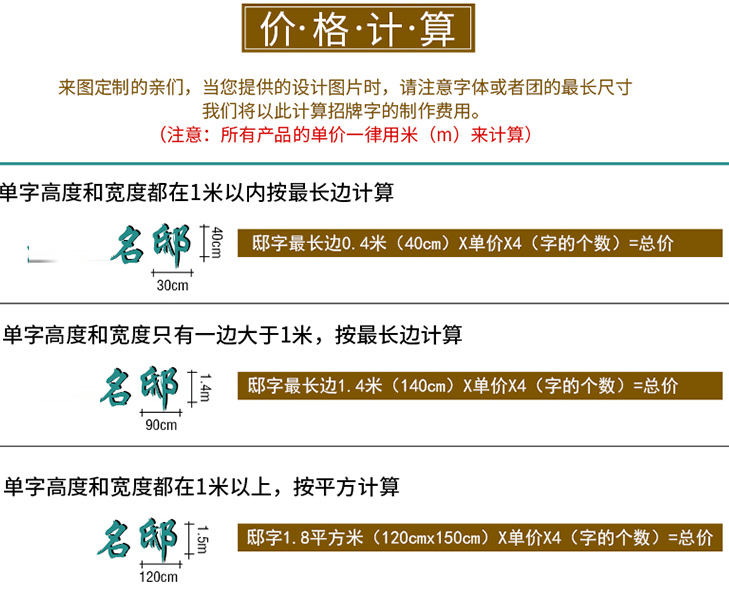 广告字通用计算方法