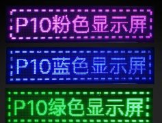 LED招牌怎么做