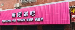 饭店招牌怎么选底板