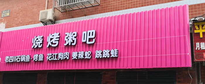 立体扣板