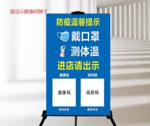 请出示健康码牌子制作