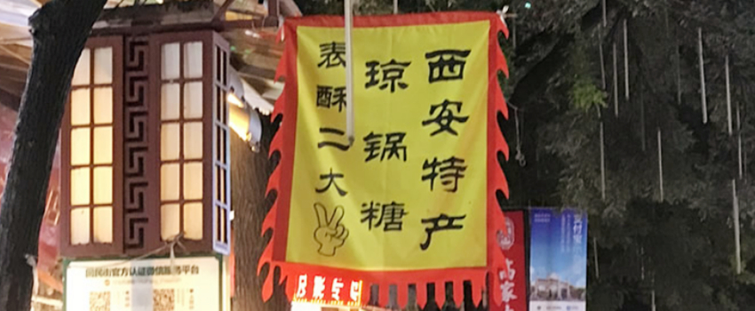 仿古旗的常规尺寸有哪些？