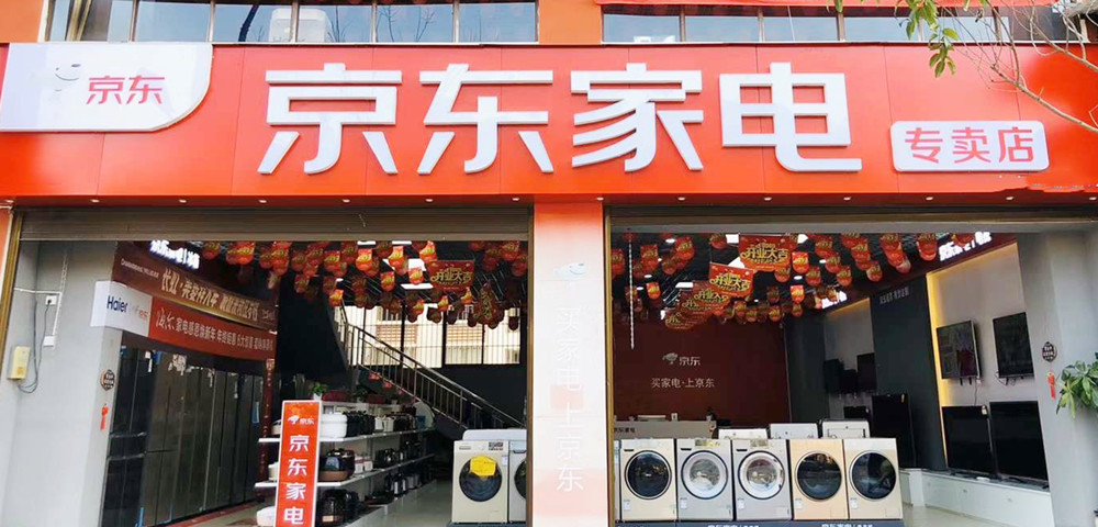 京东家电店铺装修广告产品攻略