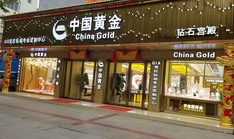 中国黄金店铺装修广告产品攻略