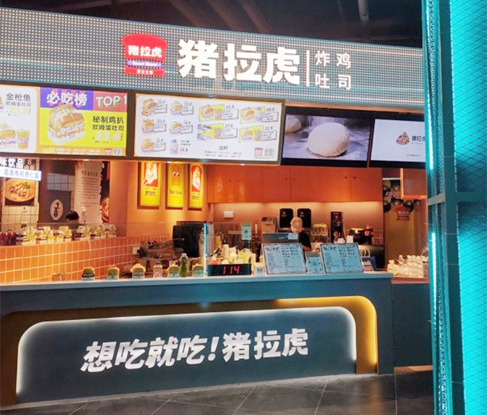 猪拉虎（TOAST STORE）炸鸡吐司快餐店装修广告产品使用攻略