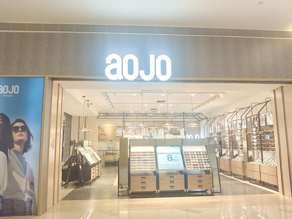 aojo 生活眼镜店装修广告产品使用介绍攻略