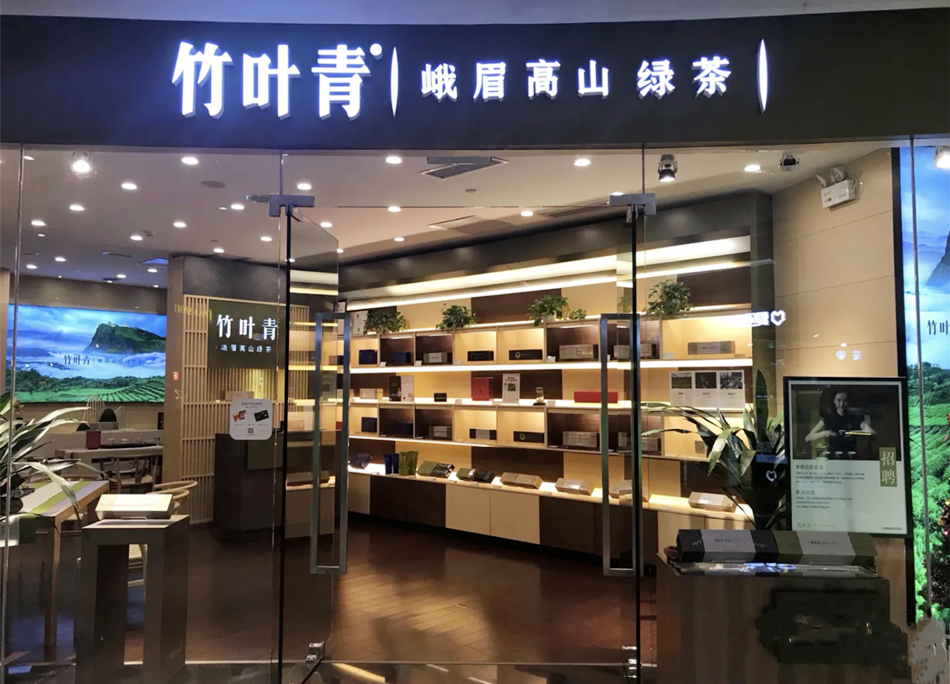 竹叶青茶叶店装修广告产品使用介绍攻略