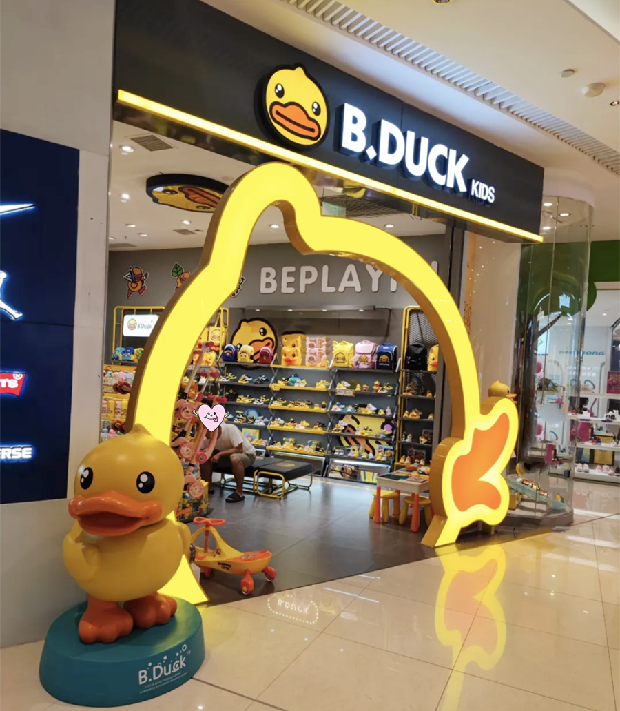 香港原创品牌B.DUCK(小黄鸭)童装店装修广告产品使用攻略