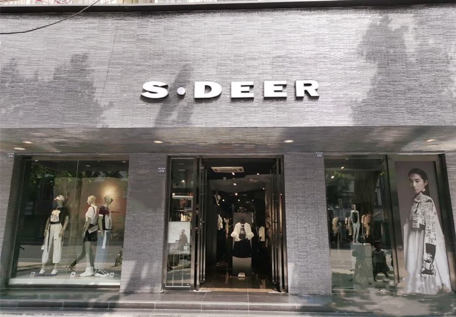 风格独特品牌（圣迪奥 S·DEER）服装店装修广告产品应用攻略