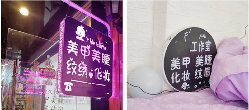 关于美甲美容店创意LED镂空灯箱价格尺寸