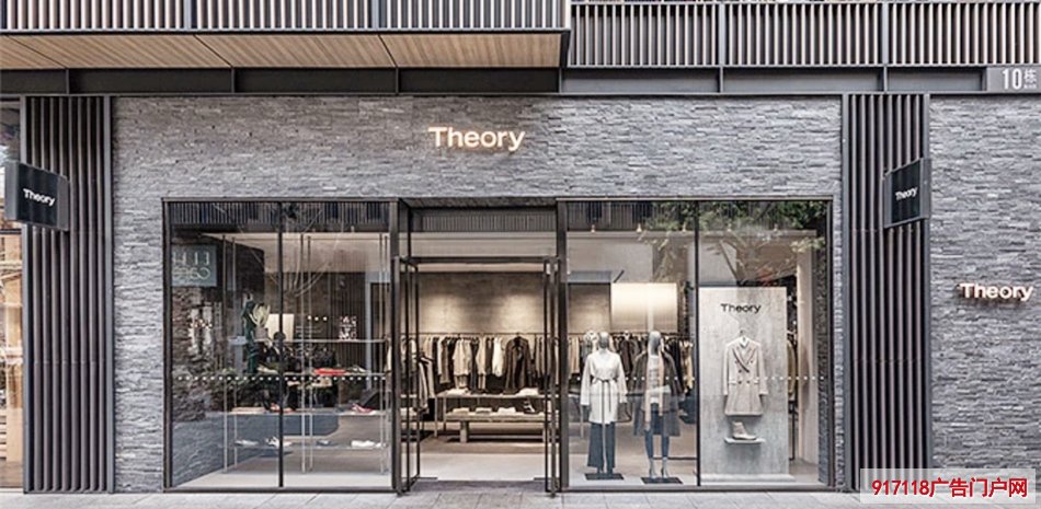 自在瞬间THEORY(希尔瑞)服装店装修广告产品使用攻略