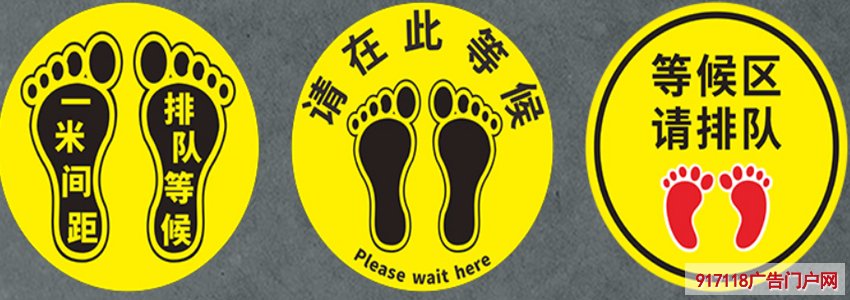 怎么制作防控疫情的测温等候区标识贴？