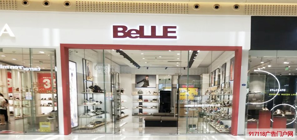 第一女鞋（BeLLE）百丽鞋店装修广告产品使用攻略