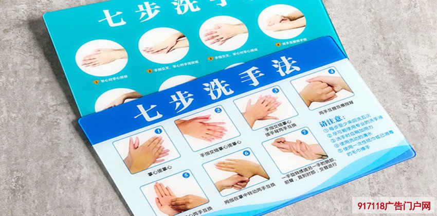 防控疫情正确七步洗手法海报标示贴