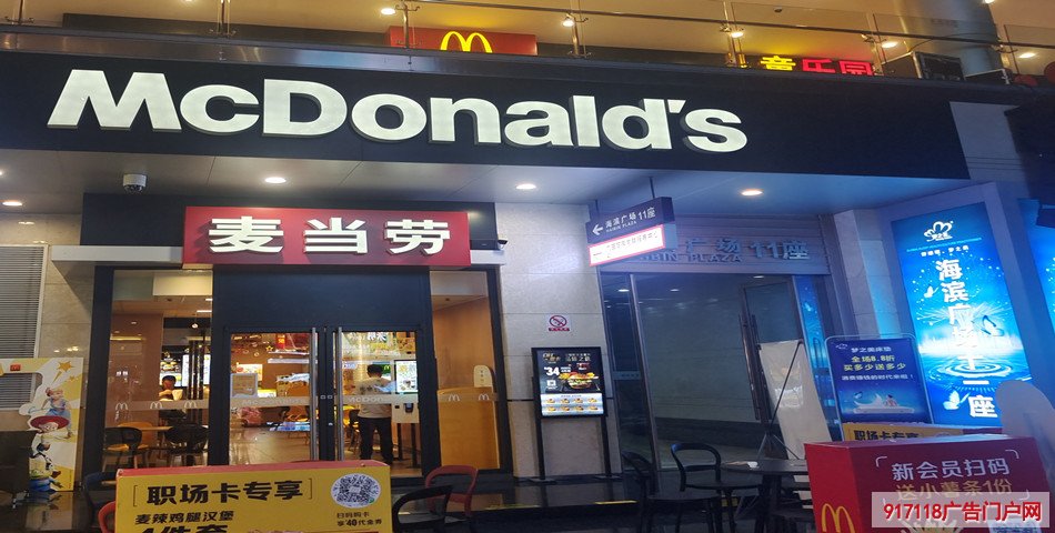 全球跨国（McDonald