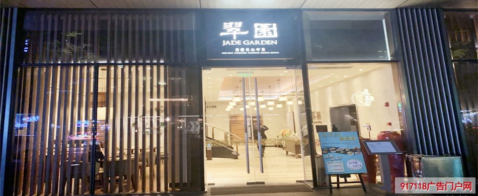 一家香港美心中菜翠园餐厅店铺装修广告产品应用攻略