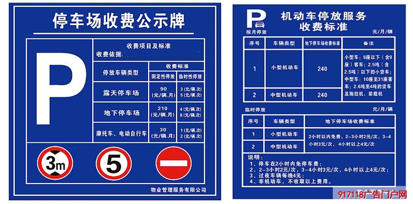 停车场收费标准标识牌｜制作工艺