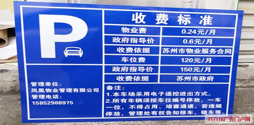 关于停车场收费标准标识牌安装介绍