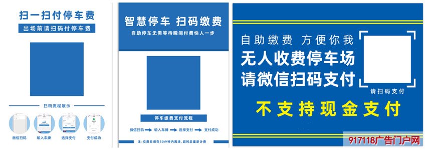 停车场扫码支付标牌——制作过程