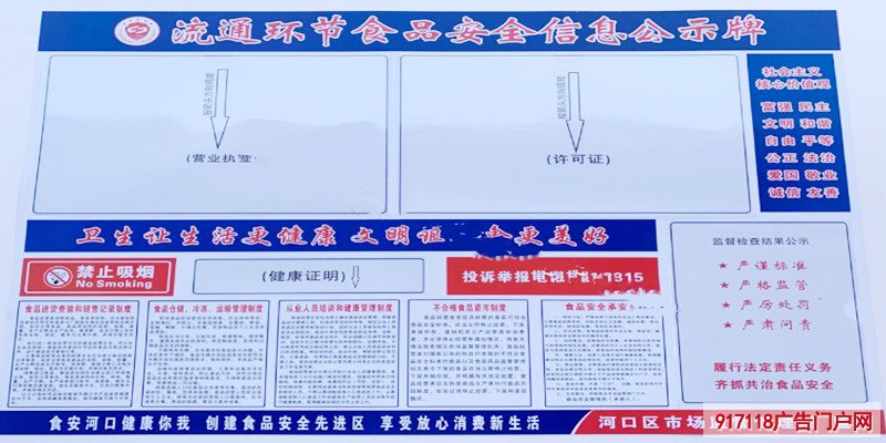 制作食品安全信息公示栏工艺了解