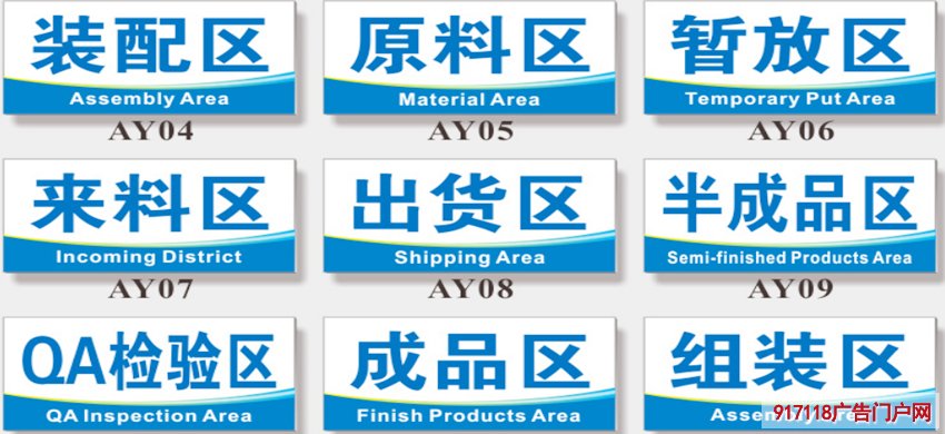 制作区域分区标识牌工艺过程