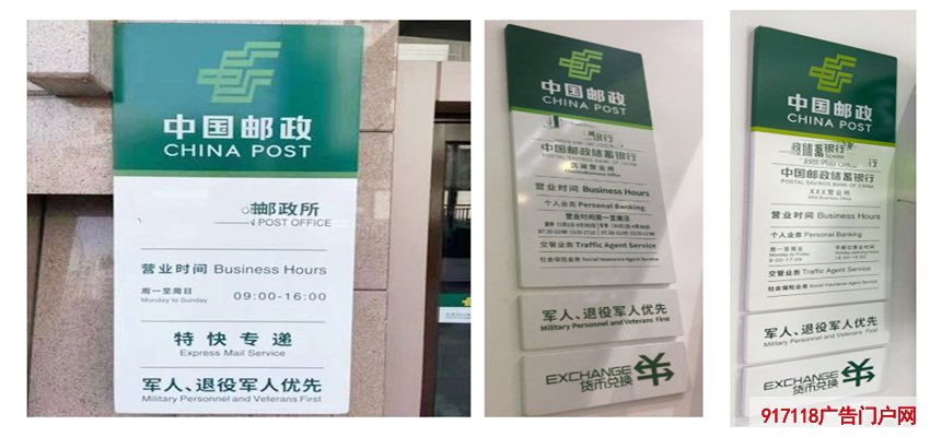怎么制作中国邮政银行营业时间标识牌？